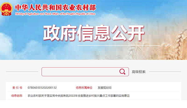 農業農村部關于落實黨中央國務院2022年全面推進鄉村振興重點工作部署的實施意見 農業農村部關于落實黨中央國務院2022年全面推進鄉村振興重點工作部署的實施意見